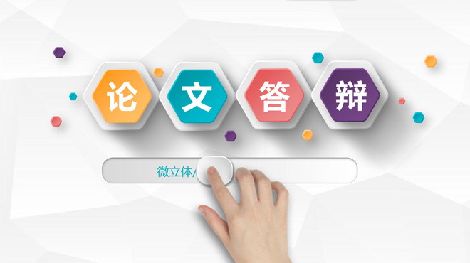 图片[1]-微立体动态手势背景的毕业答辩PPT模板-第一PPT