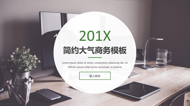 图片[1]-简洁办公场景背景的商务PPT模板下载-第一PPT