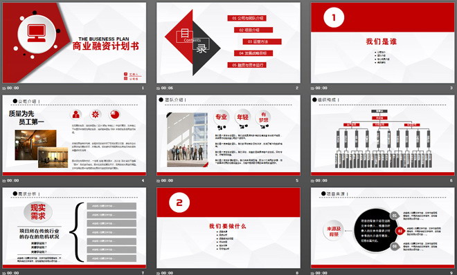 图片[2]-红色动态微立体商业融资计划书PPT模板下载-第一PPT