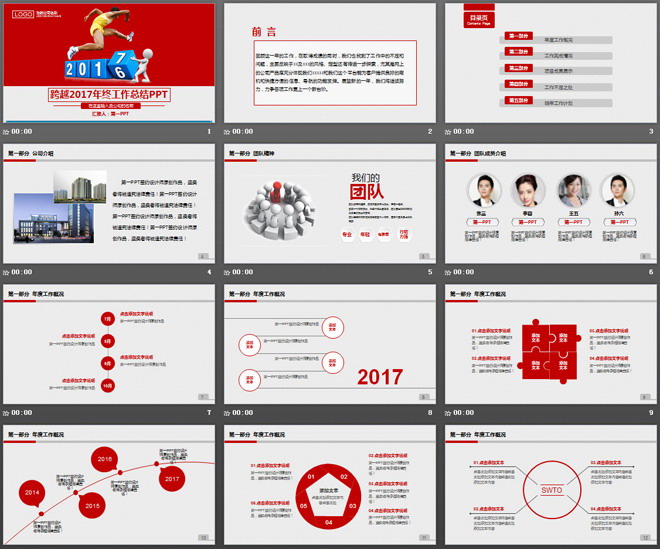 图片[2]-跨越2017年终总结PPT模板下载-第一PPT