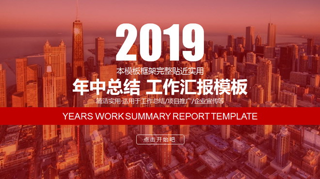 图片[1]-国外建筑背景的年中总结工作汇报PPT模板-第一PPT