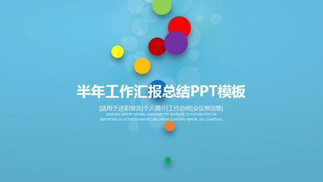 图片[1]-时尚动态年终工作总结PPT模板-第一PPT