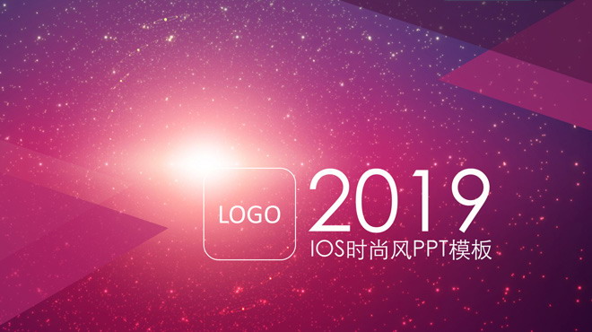 图片[1]-粉色动态星空背景的iOS风格简洁时尚PPT模板-第一PPT