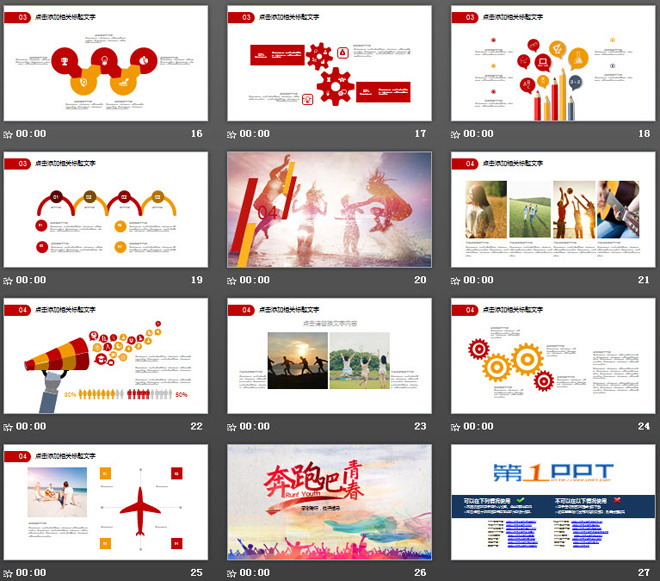 图片[3]-致青春同学聚会PPT模板-第一PPT