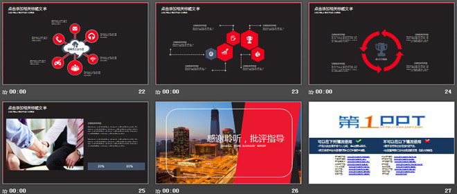 图片[4]-繁荣的现代化城市背景工作总结与工作计划PPT模板-第一PPT