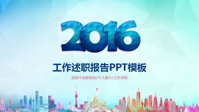图片[1]-蓝色时尚工作述职报告PPT模板下载-第一PPT