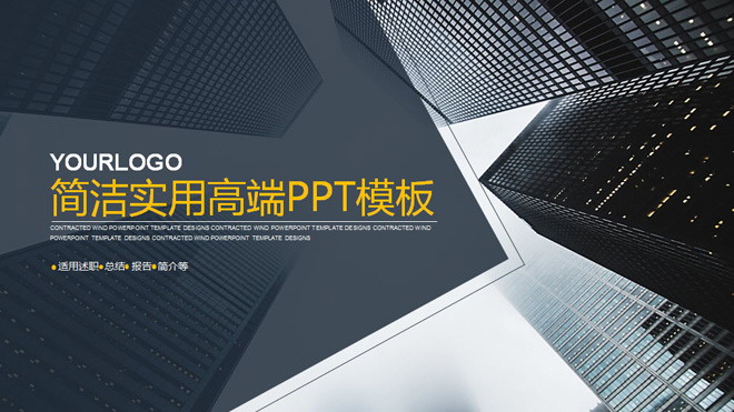 图片[1]-灰色典雅商务建筑背景PowerPoint模板免费下载-第一PPT