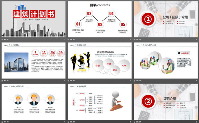 图片[2]-微立体房地产建筑计划书PPT模板免费下载-第一PPT