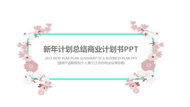 图片[1]-清新褐色花卉装饰的文艺小清新PPT模板-第一PPT