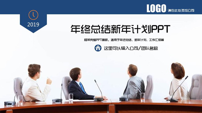 图片[1]-年终工作总结会议背景PPT模板免费下载-第一PPT