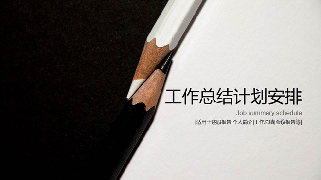 图片[1]-黑白铅笔背景的动态工作计划安排PPT模板-第一PPT