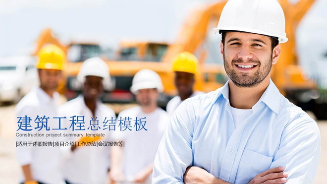 图片[1]-建筑安全施工管理PPT模板免费下载-第一PPT