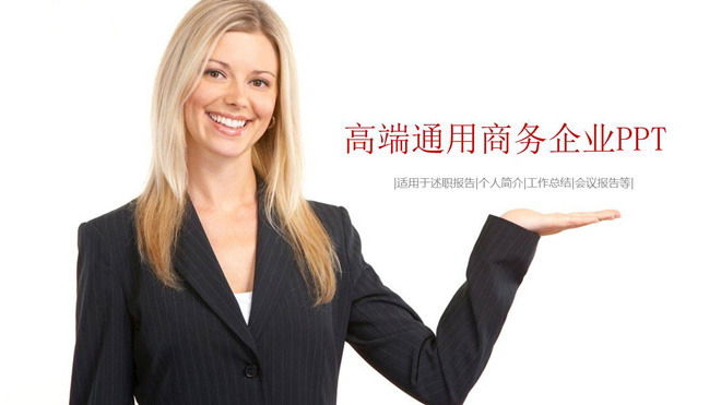图片[1]-国外白领美女背景的企业培训PPT模板-第一PPT