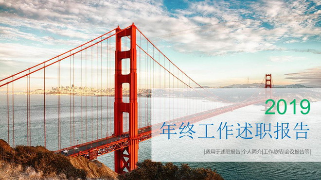 图片[1]-跨海大桥背景的绿色扁平化自然风景PPT模板-第一PPT