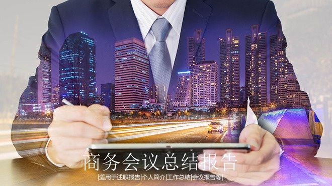 图片[1]-紫色城市夜景背景的建筑背景PPT模板-第一PPT
