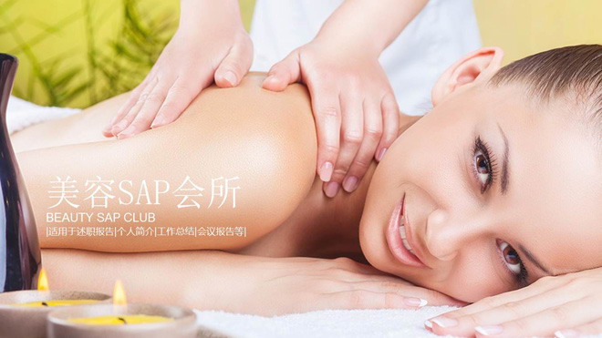 图片[1]-美容SAP会所介绍PPT模板免费下载-第一PPT