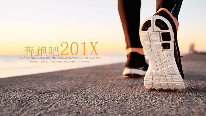 图片[1]-奔跑吧主题新年工作计划PPT模板免费下载-第一PPT