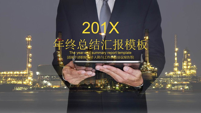 图片[1]-化工行业述职报告幻灯片模板免费下载-第一PPT