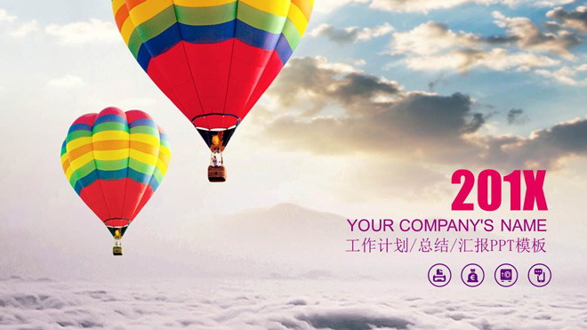图片[1]-动态天空热气球背景的通用工作总结PPT模板-第一PPT