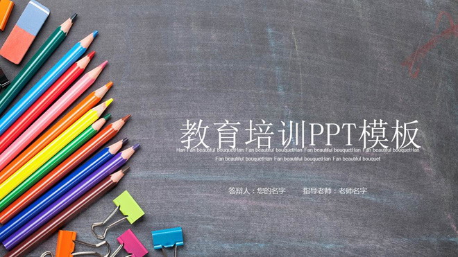 图片[1]-彩色铅笔背景的儿童绘画教育培训PPT模板-第一PPT