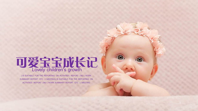 图片[1]-可爱宝宝成长日记PPT相册模板-第一PPT