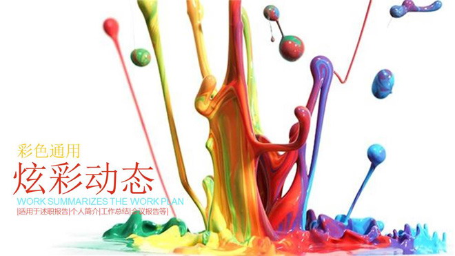 图片[1]-油漆-第一PPT