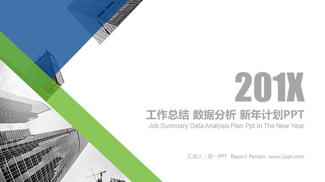 图片[1]-清新蓝绿搭配建筑背景的工作计划PPT模板-第一PPT