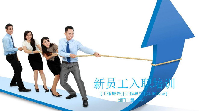 图片[1]-蓝色动态企业新员工入职培训PPT课件模板-第一PPT