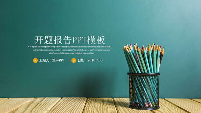 图片[1]-笔筒-第一PPT