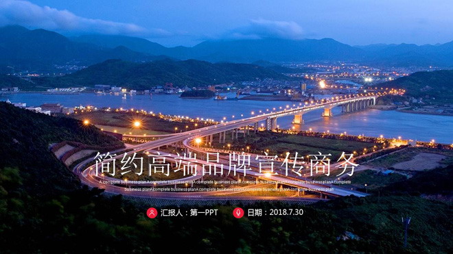 图片[1]-灯火通明城市建筑夜景背景的品牌宣传PPT模板-第一PPT