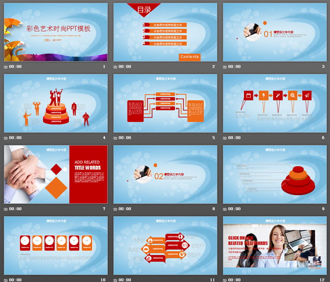 图片[2]-彩色卡通海浪背景的艺术时尚PPT模板-第一PPT
