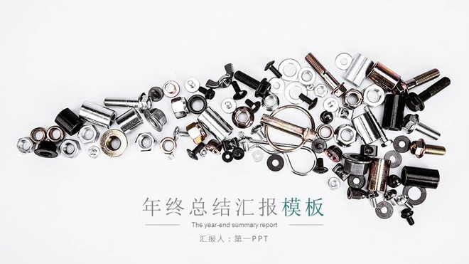 图片[1]-机械零件背景的机械制造行业工作总结PPT模板-第一PPT