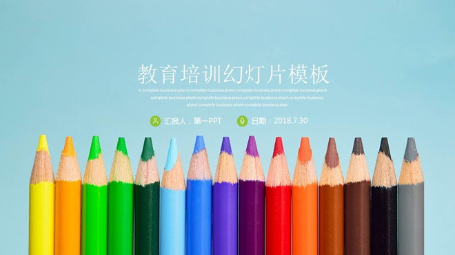 图片[1]-彩色铅笔背景的清新教育培训PPT模板免费下载-第一PPT