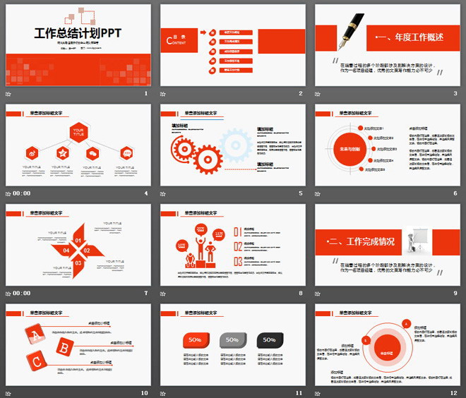 图片[2]-经典设计布局的工作总结PPT模板-第一PPT