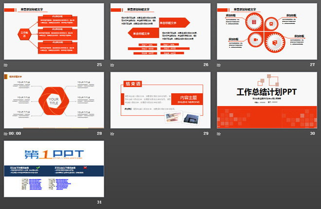 图片[4]-经典设计布局的工作总结PPT模板-第一PPT