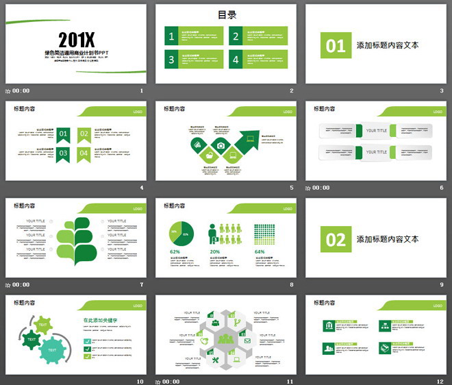 图片[2]-绿色极简风格通用商业计划书PPT模板-第一PPT