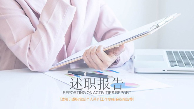 图片[1]-粉色清新女生述职报告PPT模板-第一PPT
