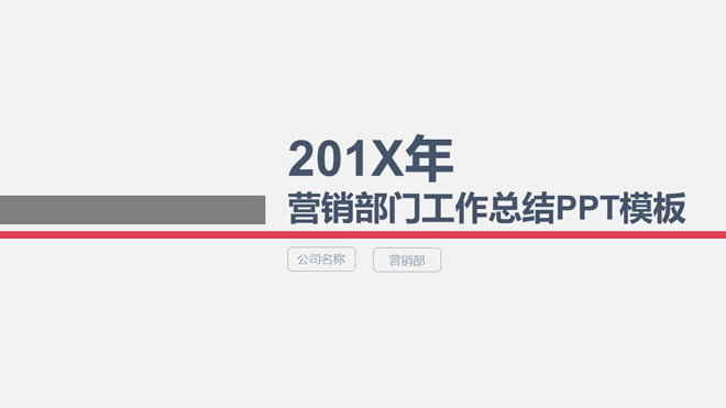 图片[1]-灰色极简工作总结PPT模板-第一PPT