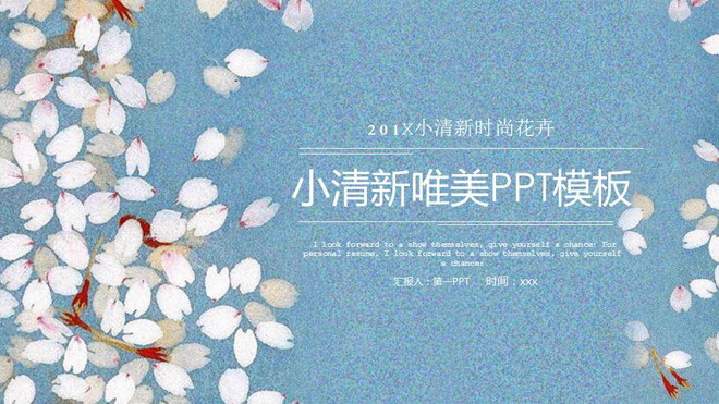 图片[1]-唯美小清新艺术花卉PPT模板-第一PPT