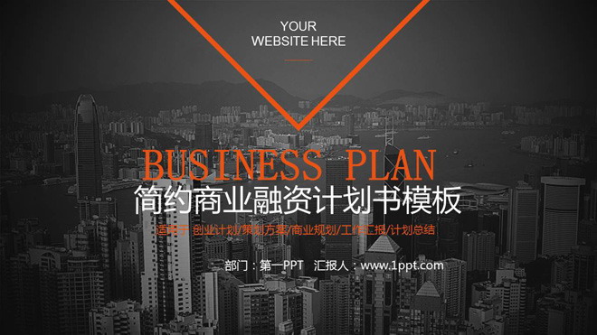 图片[1]-欧美城市建筑背景的商业融资计划书PPT模板-第一PPT