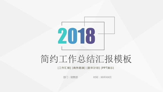 图片[1]-极简风格通用工作总结汇报PPT模板-第一PPT