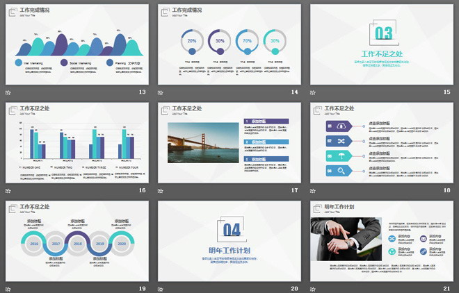 图片[3]-极简风格通用工作总结汇报PPT模板-第一PPT