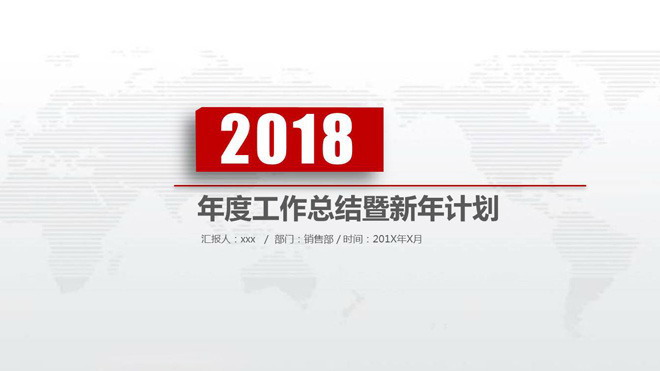 图片[1]-红色简洁通用年度工作总结暨新年计划PPT模板-第一PPT