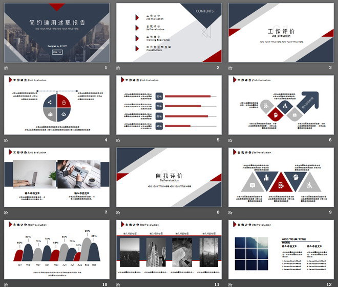 图片[2]-动态通用商务建筑背景个人述职报告PPT模板-第一PPT