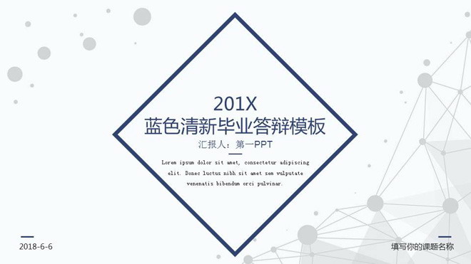 图片[1]-蓝色线框设计的简洁毕业论文答辩PPT模板-第一PPT
