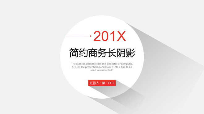 图片[1]-灰色阴影设计的简洁扁平化通用商务PPT模板-第一PPT