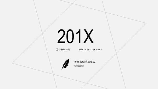 图片[1]-灰色极简动态商务PPT模板-第一PPT