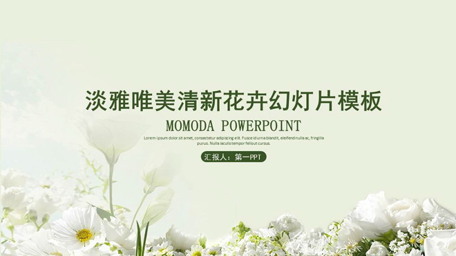 图片[1]-绿色唯美花卉背景淡雅PPT模板-第一PPT