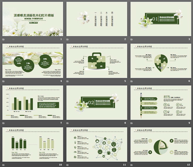 图片[2]-绿色唯美花卉背景淡雅PPT模板-第一PPT