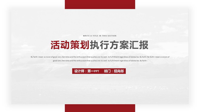 图片[1]-红色简洁动态扁平化活动策划书PPT模板-第一PPT